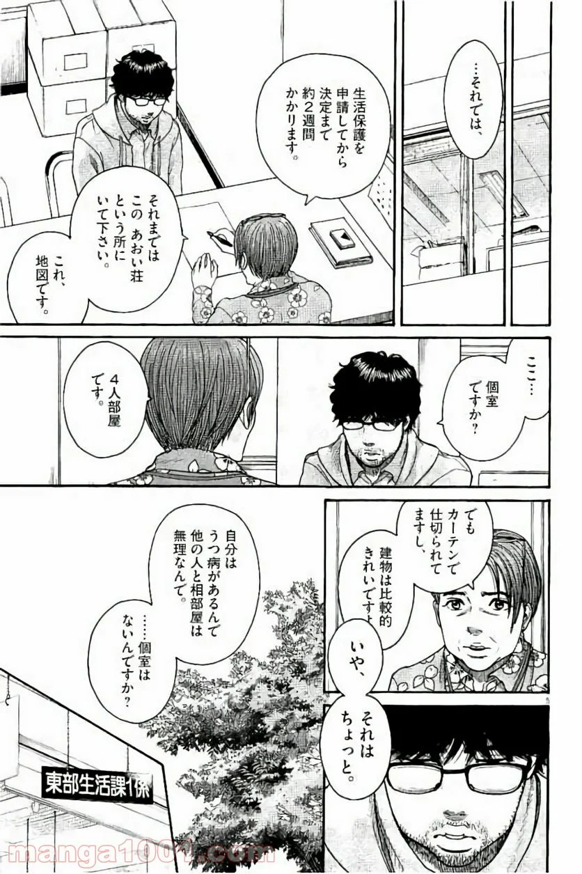 健康で文化的な最低限度の生活 - 第24話 - Page 5