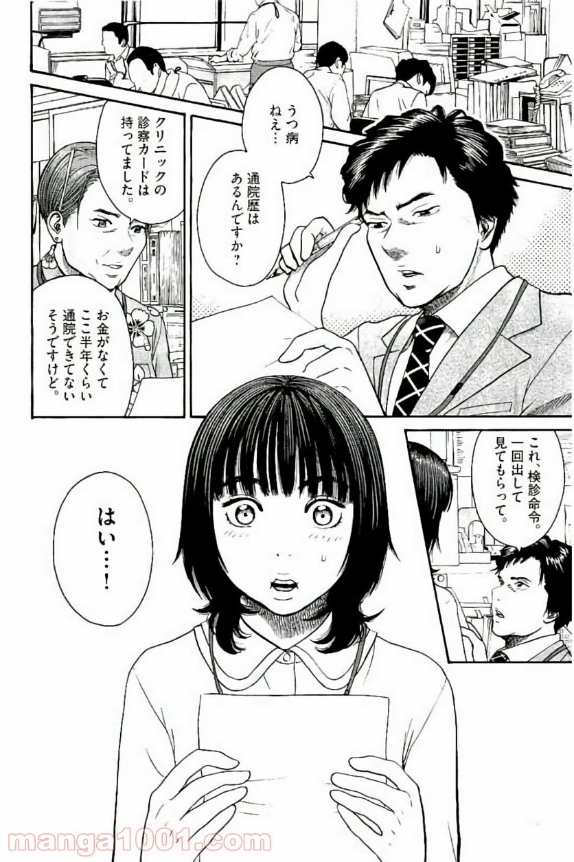 健康で文化的な最低限度の生活 - 第24話 - Page 6