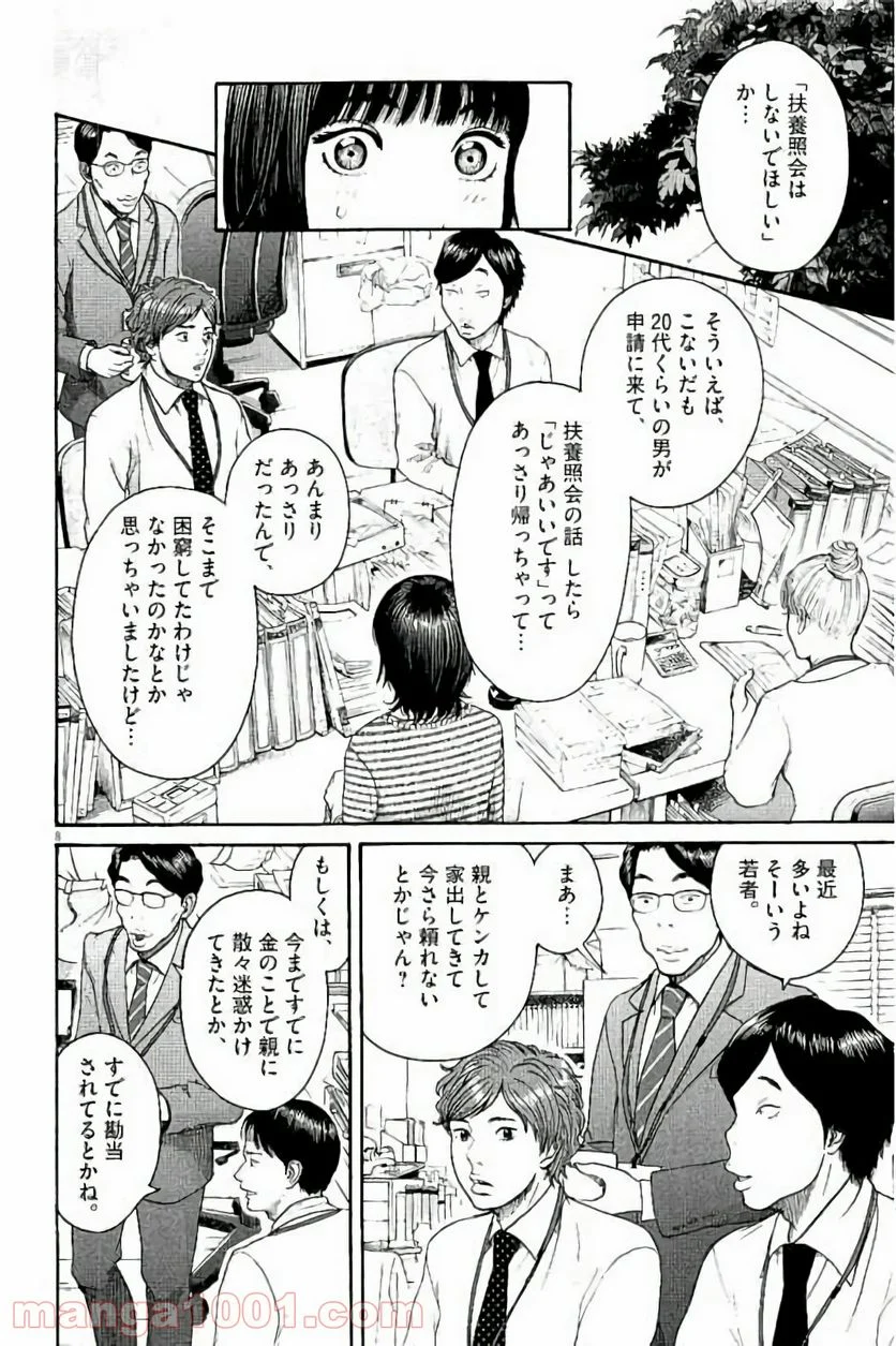 健康で文化的な最低限度の生活 - 第24話 - Page 8