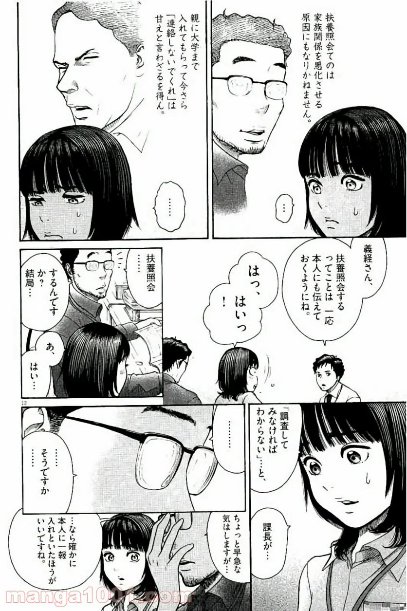 健康で文化的な最低限度の生活 - 第25話 - Page 11