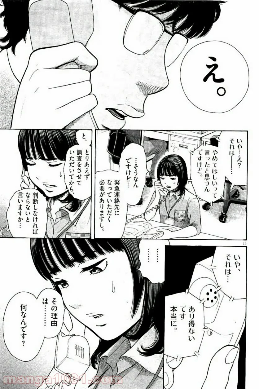 健康で文化的な最低限度の生活 - 第25話 - Page 12