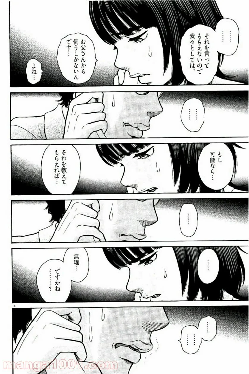 健康で文化的な最低限度の生活 - 第25話 - Page 13