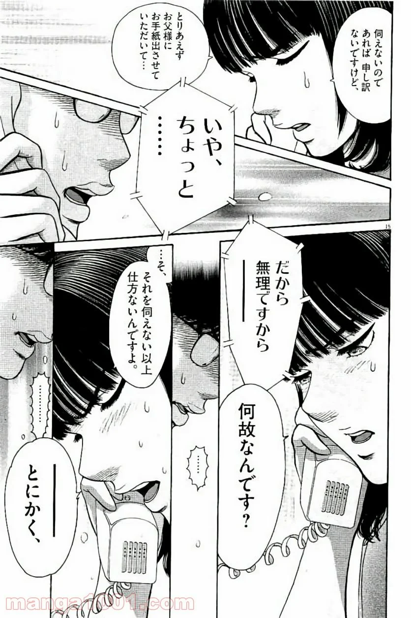 健康で文化的な最低限度の生活 - 第25話 - Page 14