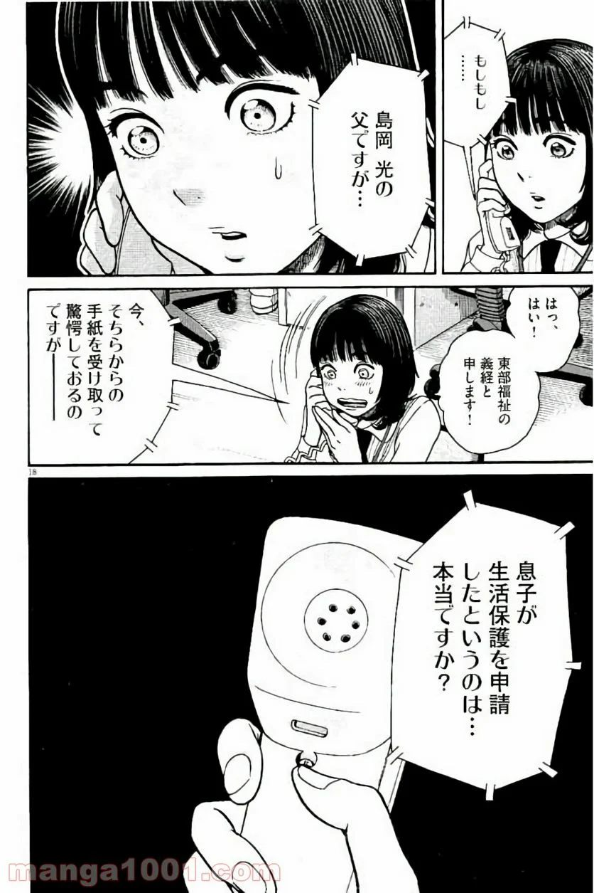 健康で文化的な最低限度の生活 - 第25話 - Page 17