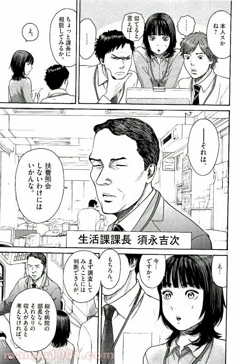 健康で文化的な最低限度の生活 - 第25話 - Page 6