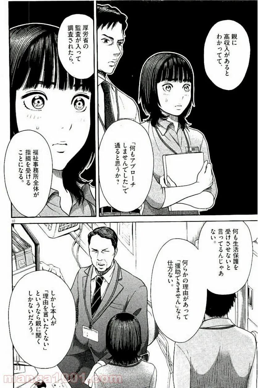 健康で文化的な最低限度の生活 - 第25話 - Page 9