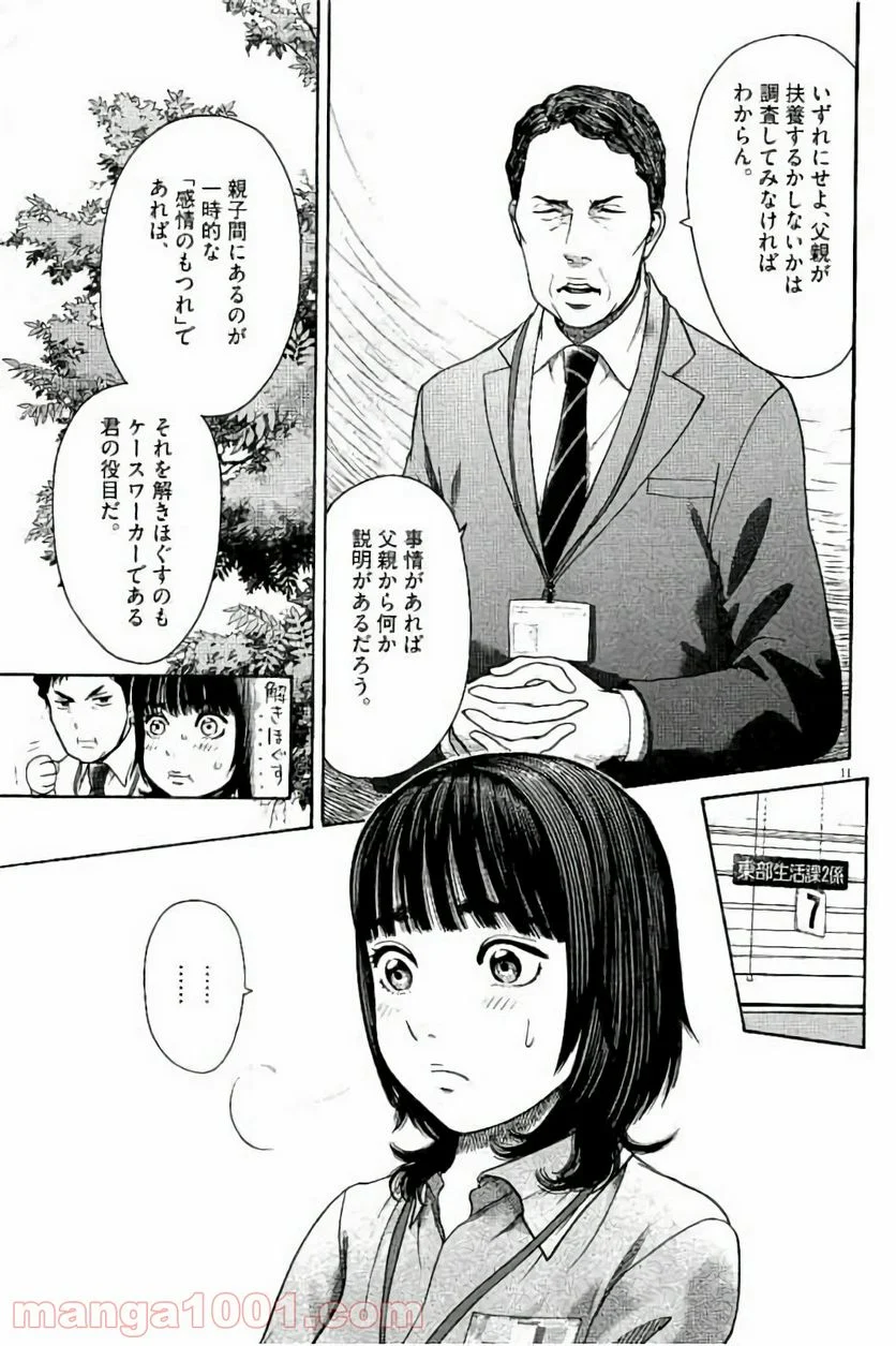 健康で文化的な最低限度の生活 - 第25話 - Page 10