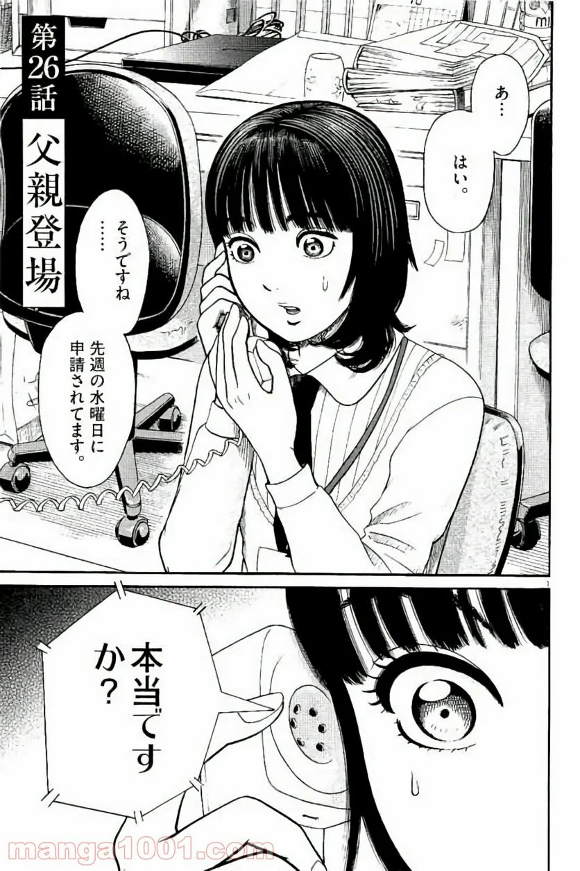 健康で文化的な最低限度の生活 - 第26話 - Page 1