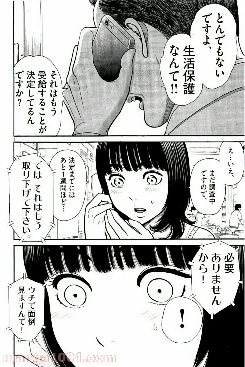 健康で文化的な最低限度の生活 - 第26話 - Page 2