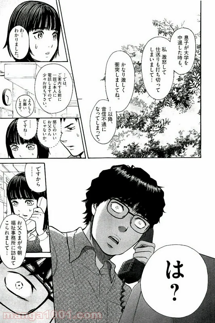 健康で文化的な最低限度の生活 - 第26話 - Page 11