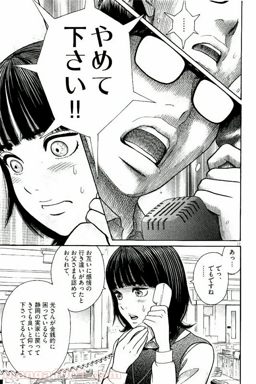 健康で文化的な最低限度の生活 - 第26話 - Page 13