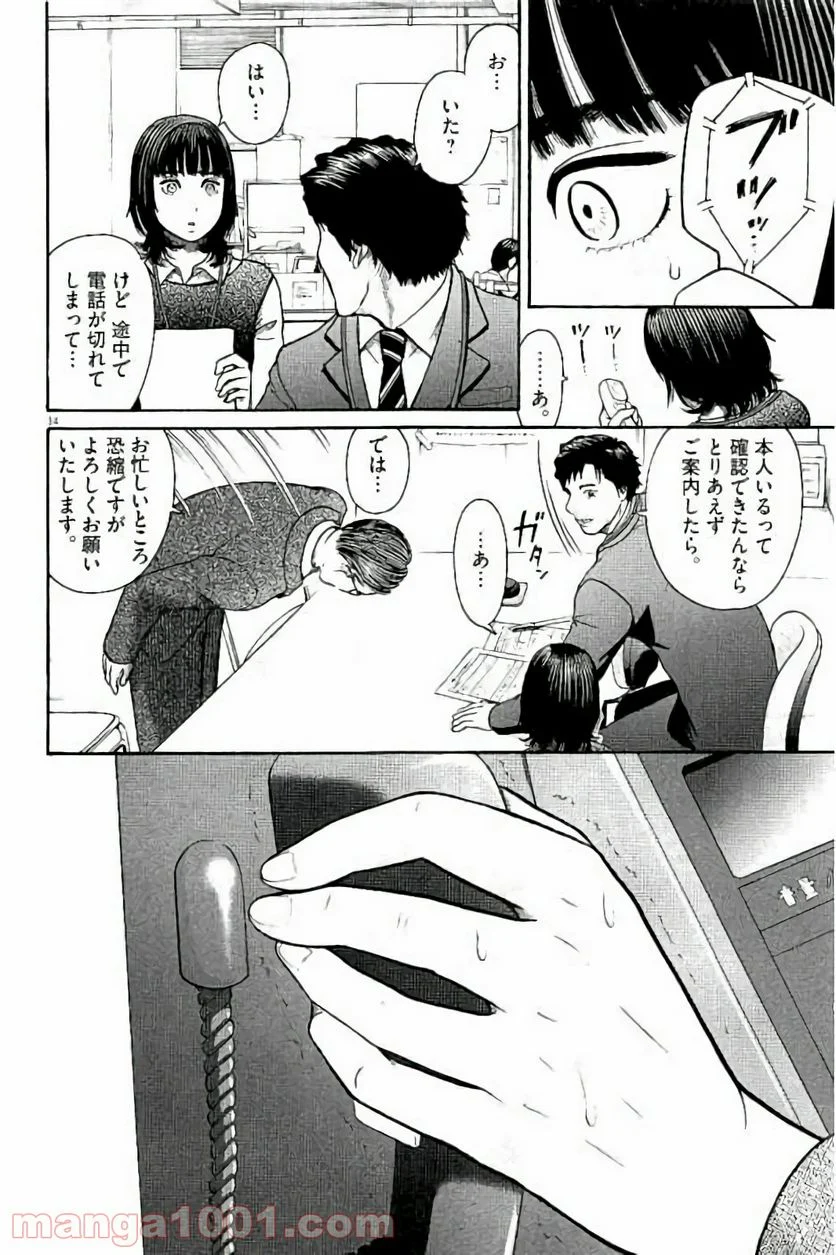 健康で文化的な最低限度の生活 - 第26話 - Page 14