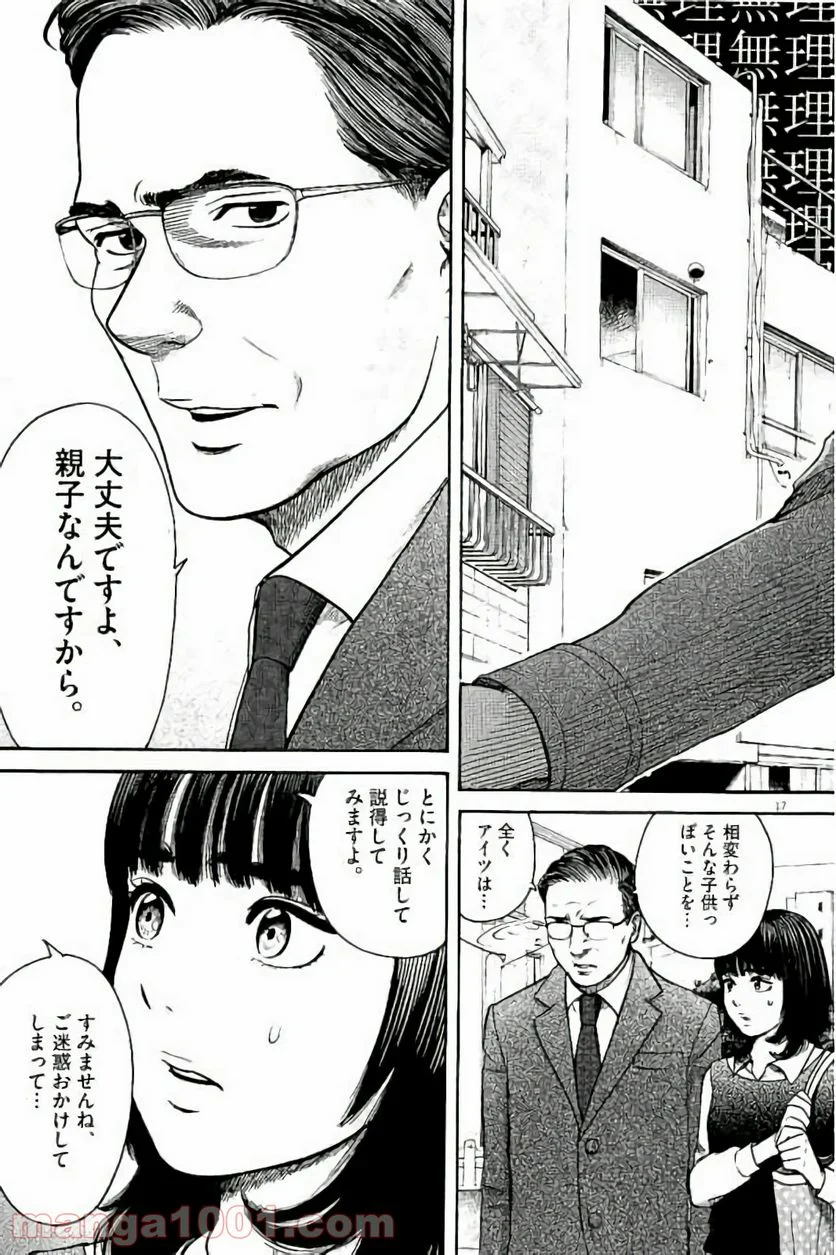 健康で文化的な最低限度の生活 - 第26話 - Page 17