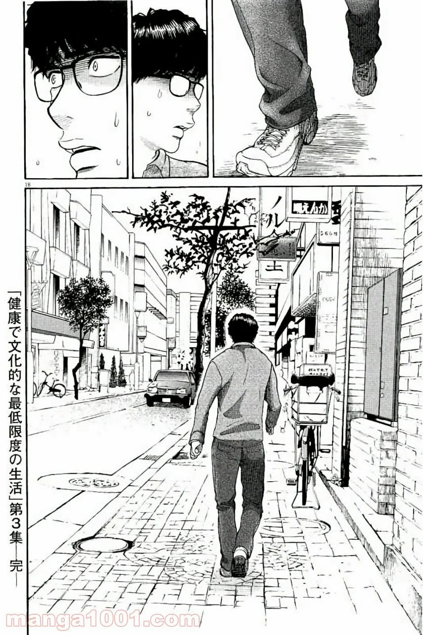 健康で文化的な最低限度の生活 - 第26話 - Page 18