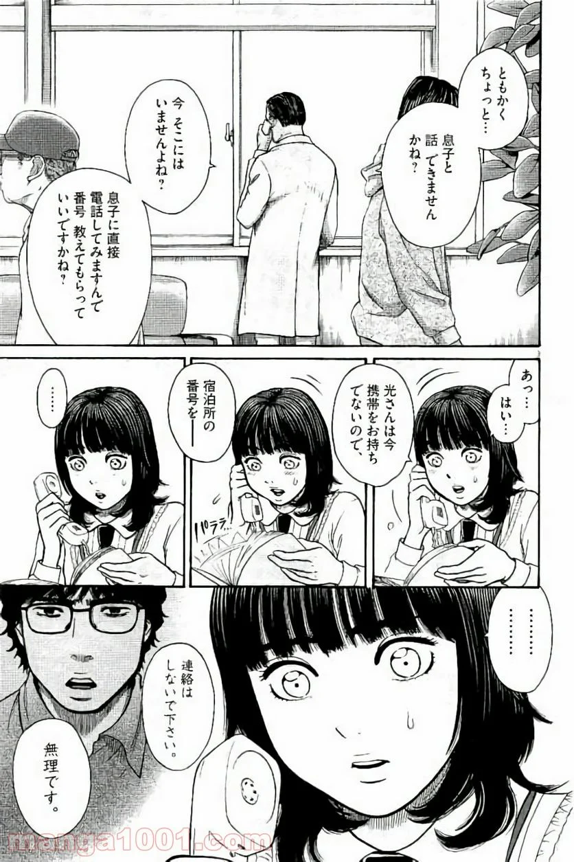 健康で文化的な最低限度の生活 - 第26話 - Page 3