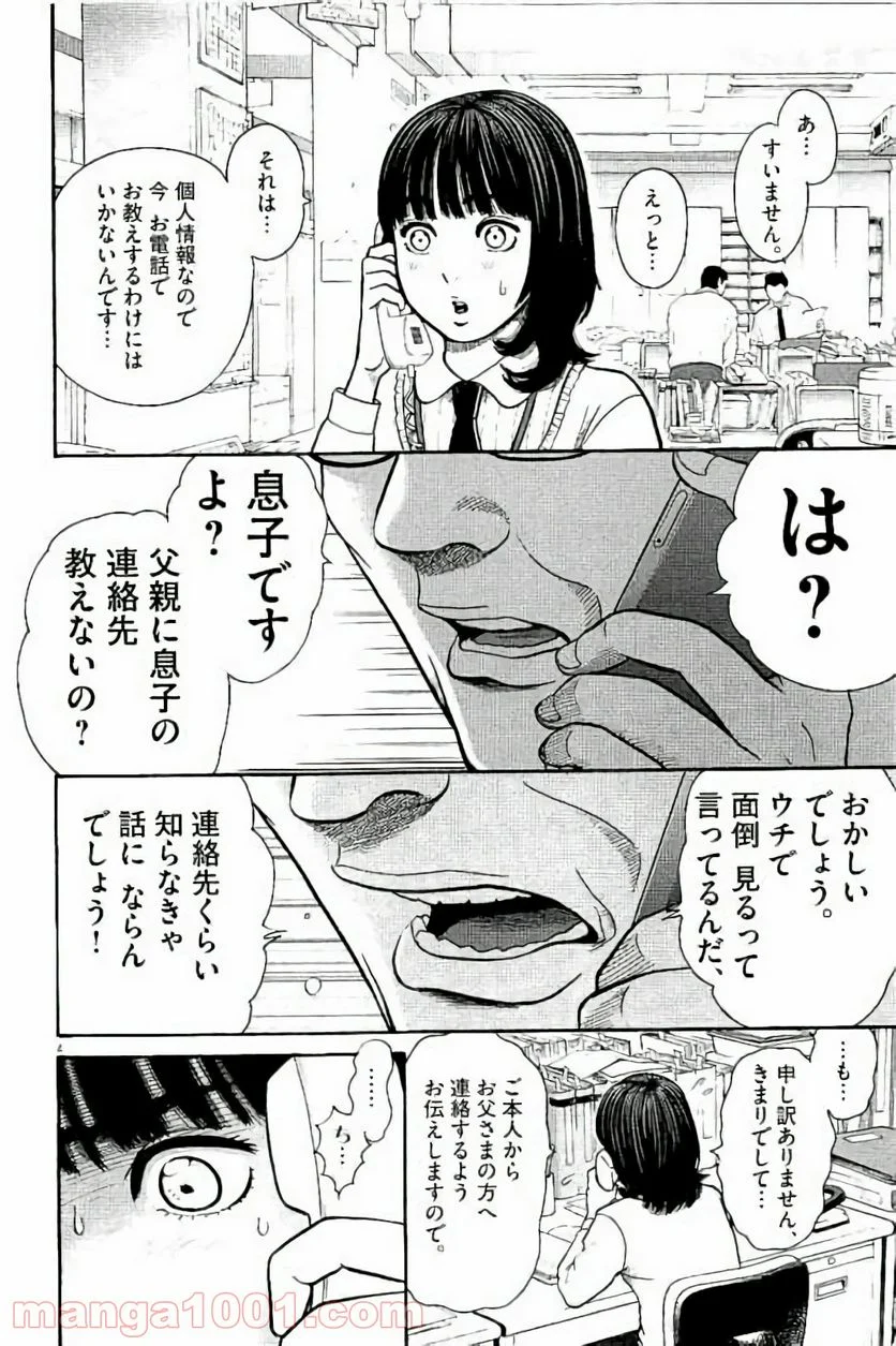 健康で文化的な最低限度の生活 - 第26話 - Page 4