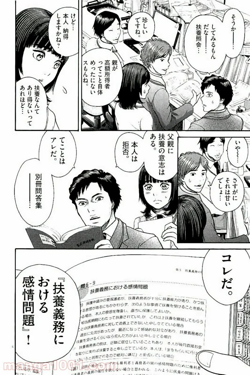 健康で文化的な最低限度の生活 - 第26話 - Page 6