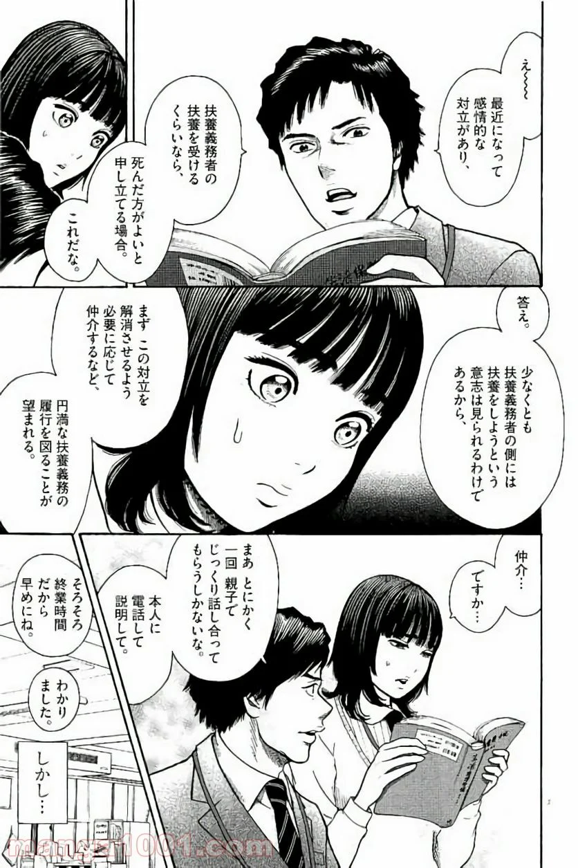 健康で文化的な最低限度の生活 - 第26話 - Page 7