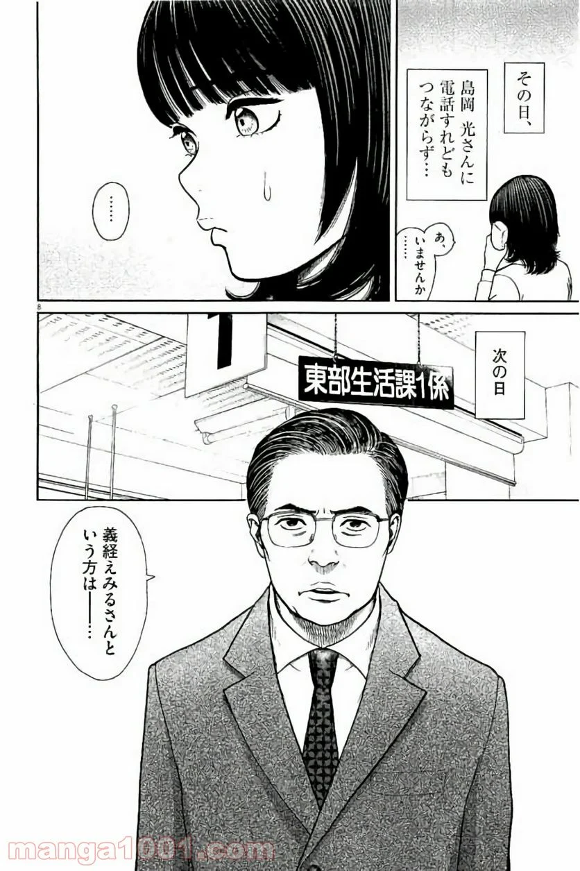 健康で文化的な最低限度の生活 - 第26話 - Page 8