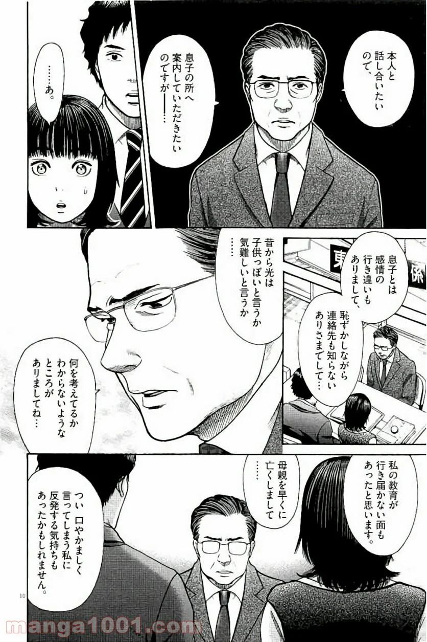 健康で文化的な最低限度の生活 - 第26話 - Page 10