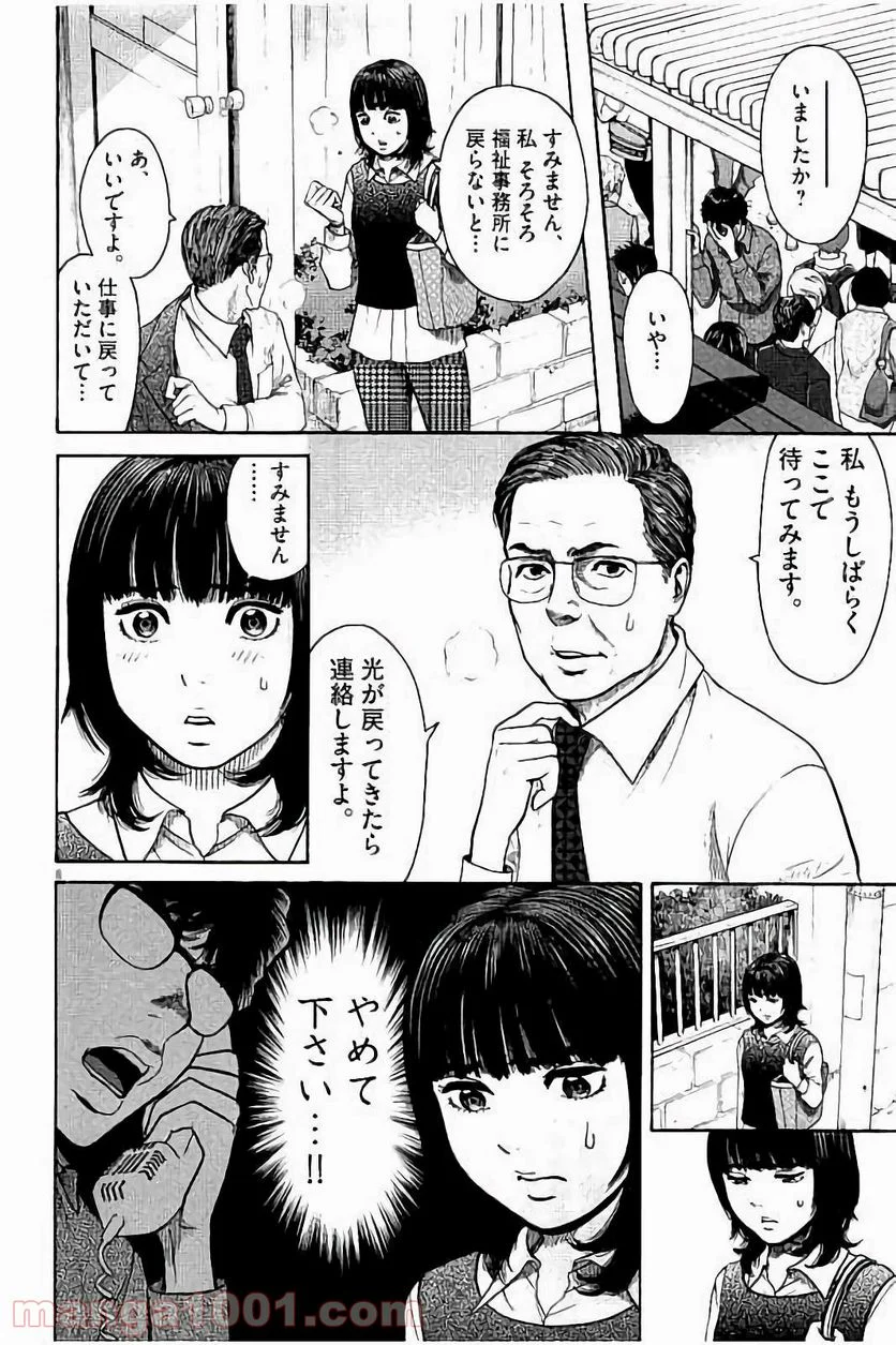 健康で文化的な最低限度の生活 - 第27話 - Page 11