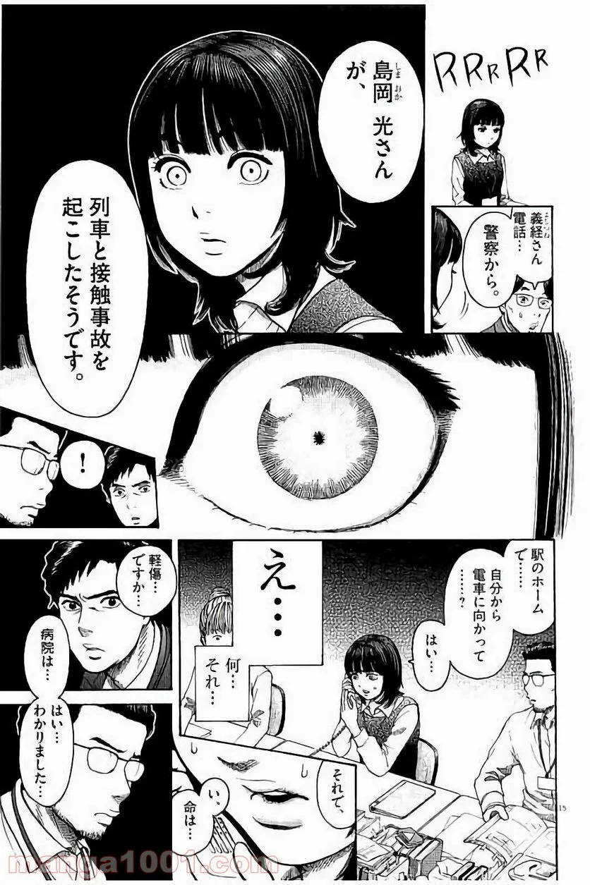 健康で文化的な最低限度の生活 - 第27話 - Page 18