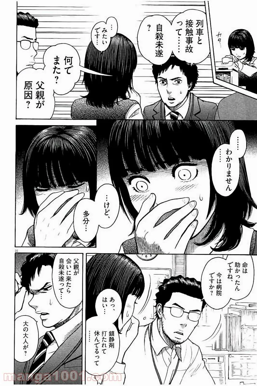 健康で文化的な最低限度の生活 - 第27話 - Page 19