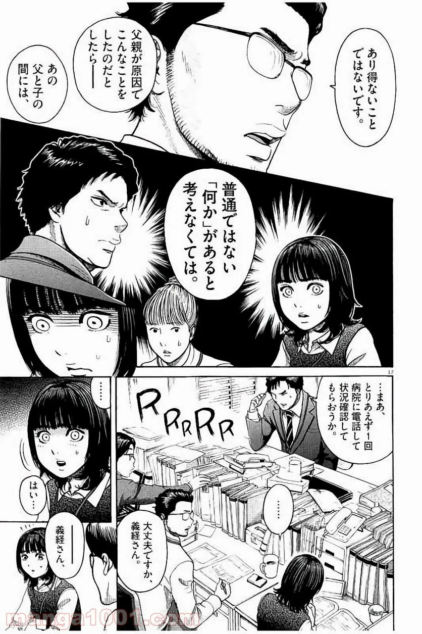 健康で文化的な最低限度の生活 - 第27話 - Page 20