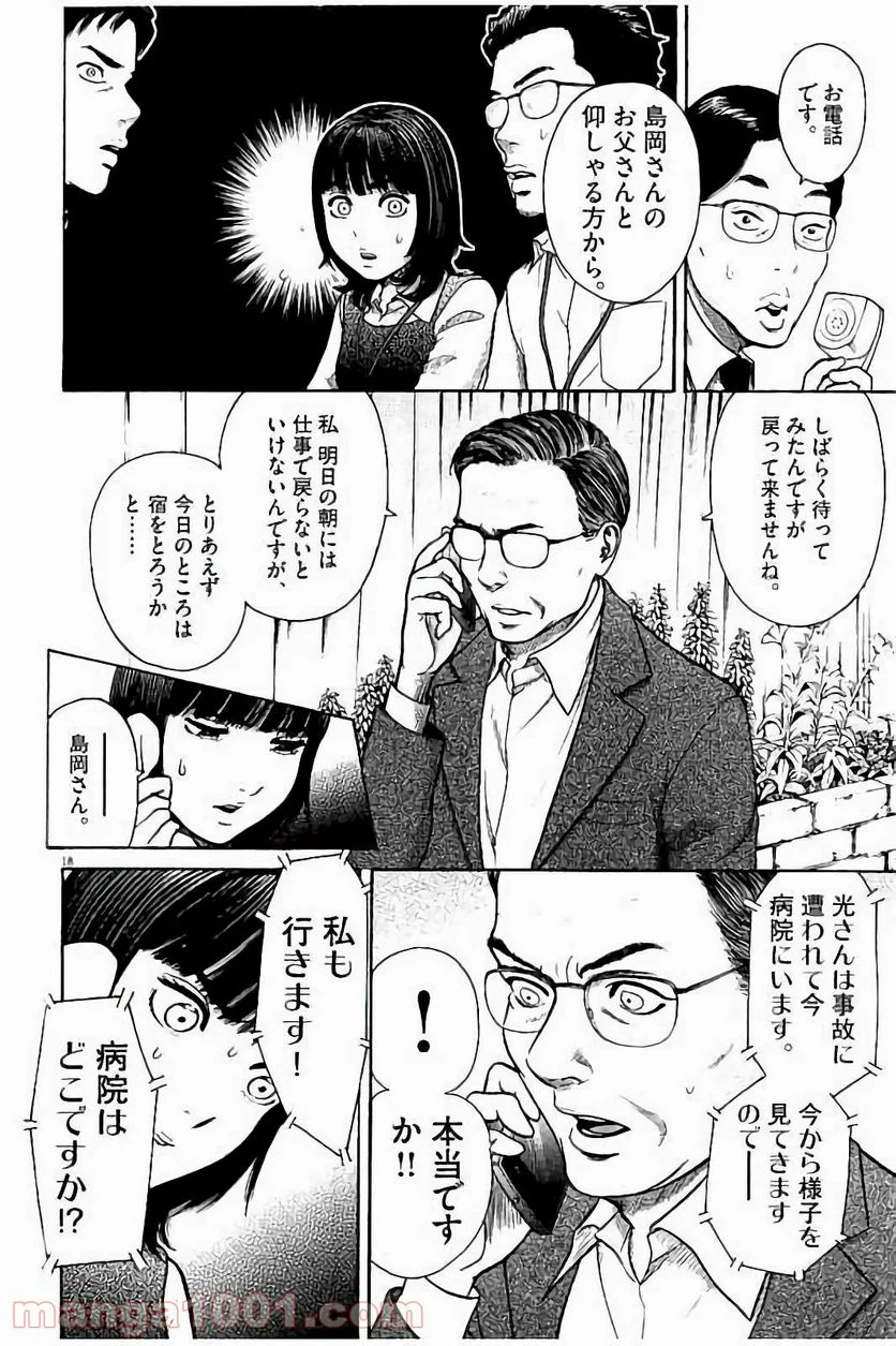 健康で文化的な最低限度の生活 - 第27話 - Page 21