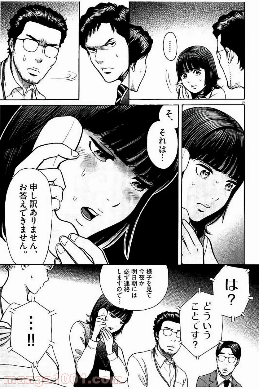 健康で文化的な最低限度の生活 - 第27話 - Page 22