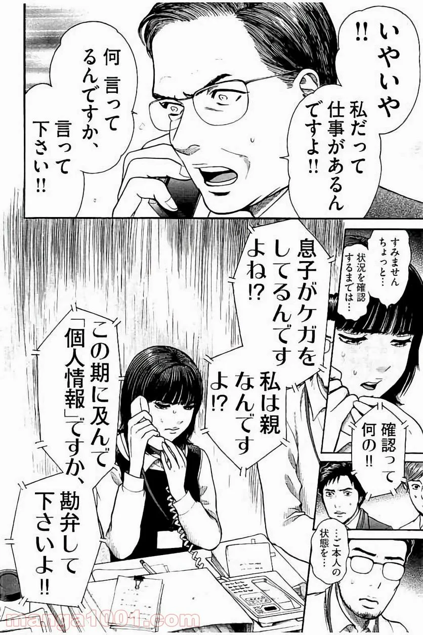 健康で文化的な最低限度の生活 - 第27話 - Page 23