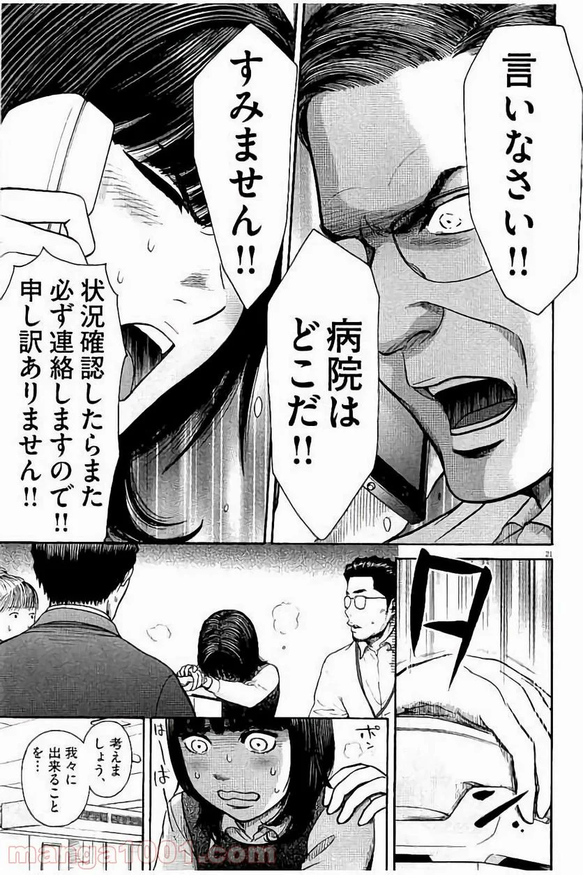 健康で文化的な最低限度の生活 - 第27話 - Page 24