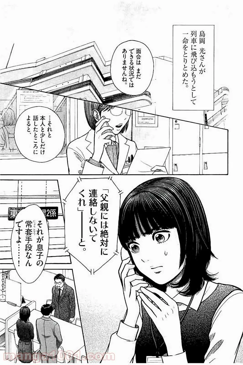 健康で文化的な最低限度の生活 - 第28話 - Page 2