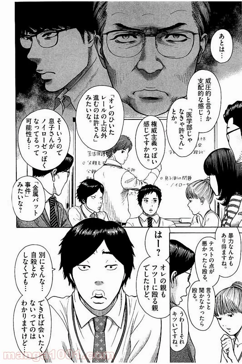 健康で文化的な最低限度の生活 - 第28話 - Page 11