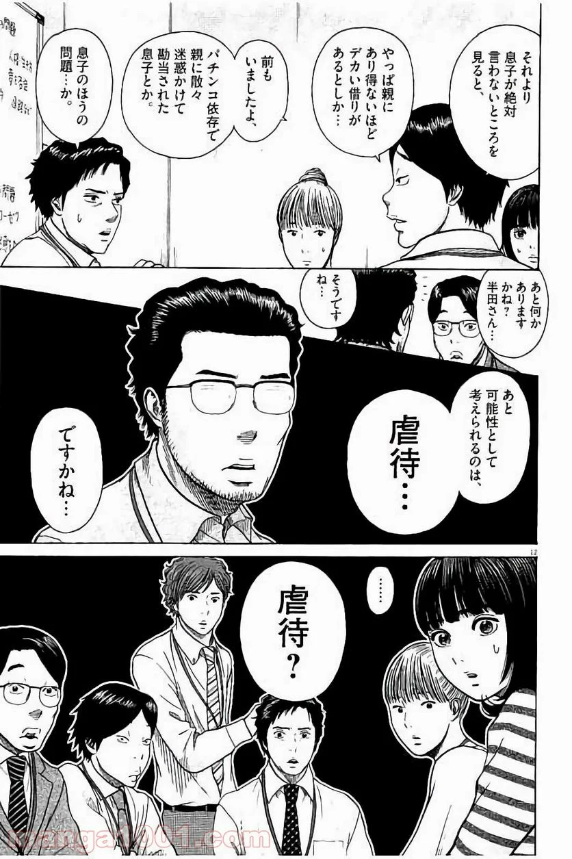 健康で文化的な最低限度の生活 - 第28話 - Page 12