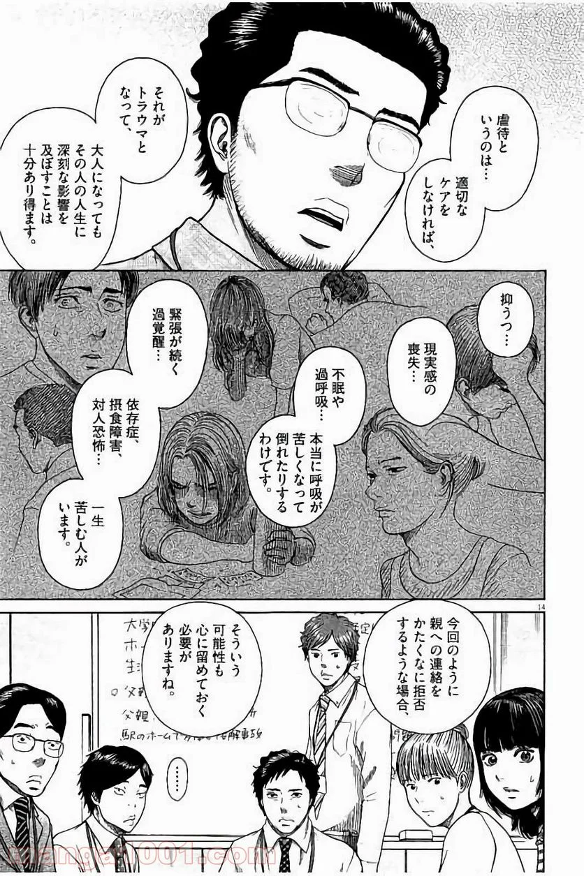 健康で文化的な最低限度の生活 - 第28話 - Page 14