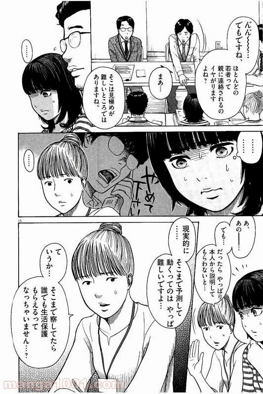 健康で文化的な最低限度の生活 - 第28話 - Page 15