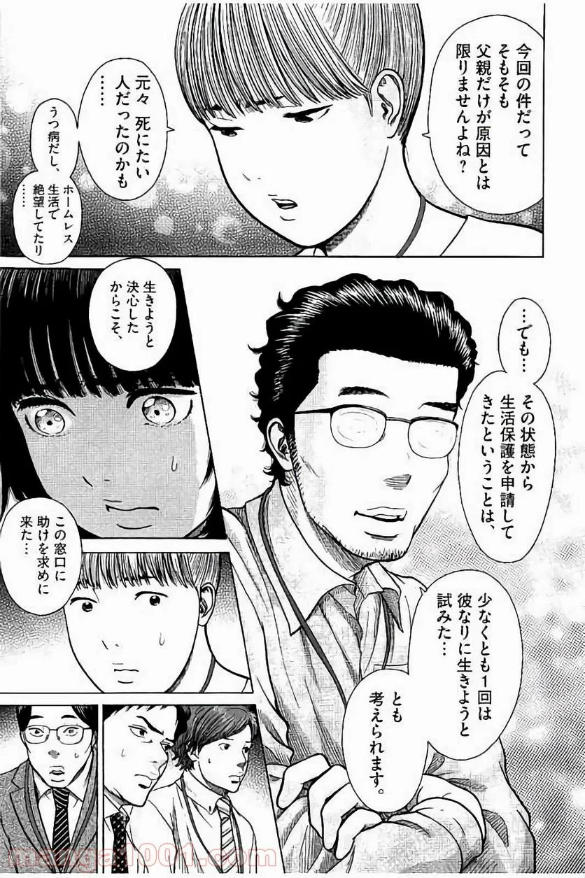 健康で文化的な最低限度の生活 - 第28話 - Page 16