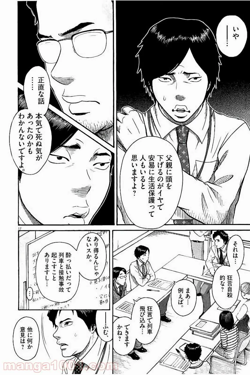 健康で文化的な最低限度の生活 - 第28話 - Page 17