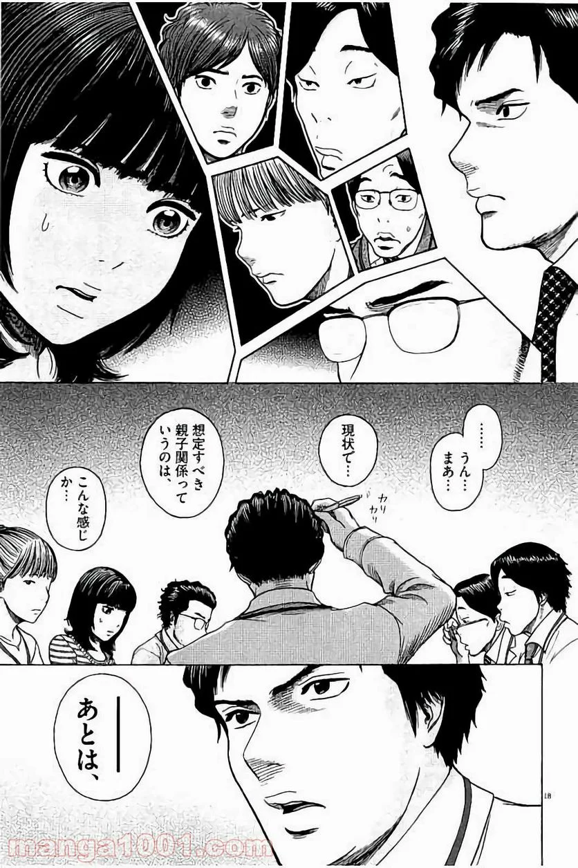 健康で文化的な最低限度の生活 - 第28話 - Page 18