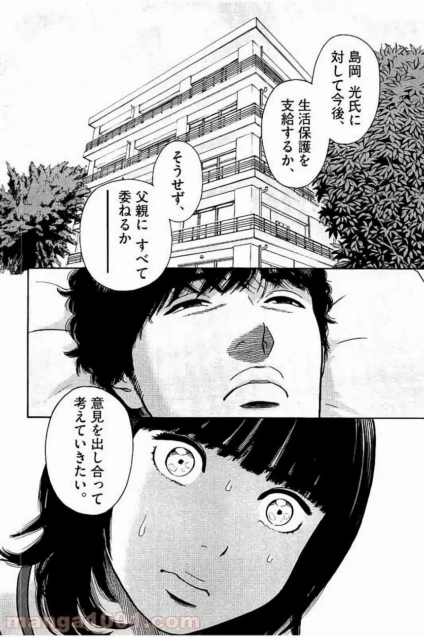 健康で文化的な最低限度の生活 - 第28話 - Page 19