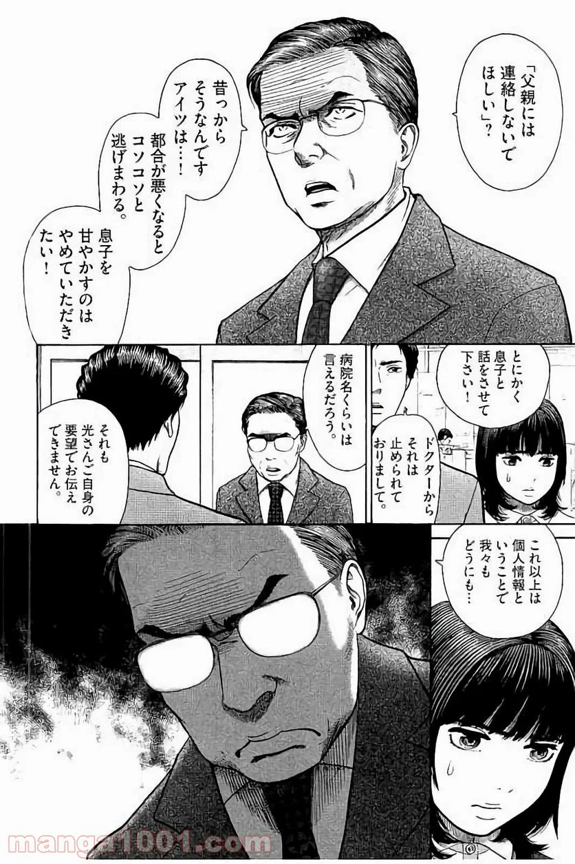 健康で文化的な最低限度の生活 - 第28話 - Page 3