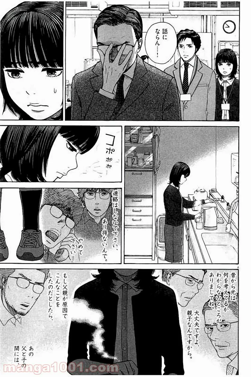 健康で文化的な最低限度の生活 - 第28話 - Page 4