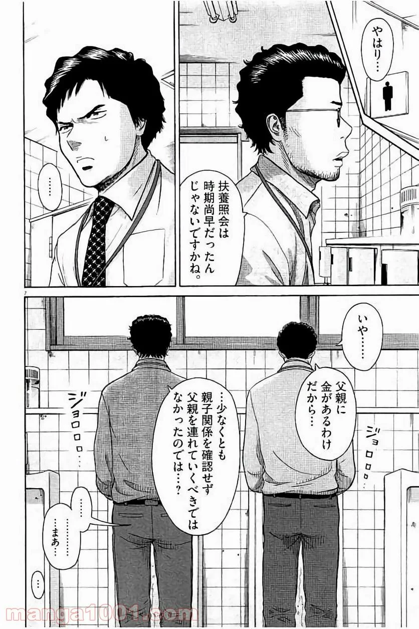 健康で文化的な最低限度の生活 - 第28話 - Page 7