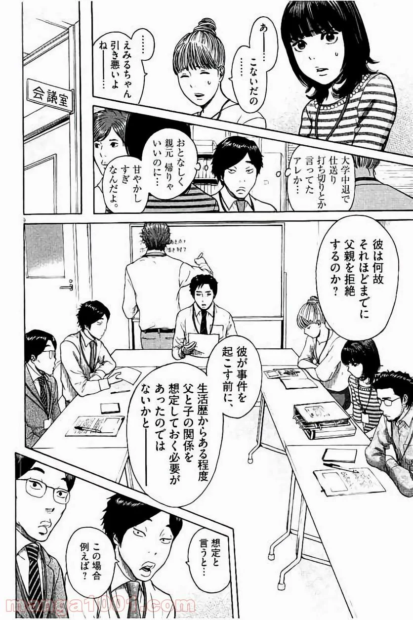 健康で文化的な最低限度の生活 - 第28話 - Page 9