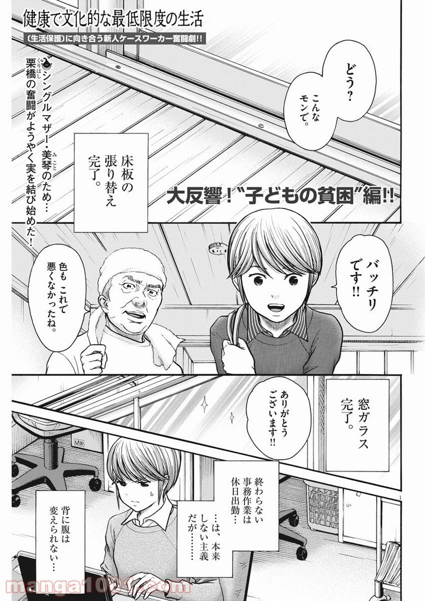 健康で文化的な最低限度の生活 - 第69話 - Page 1