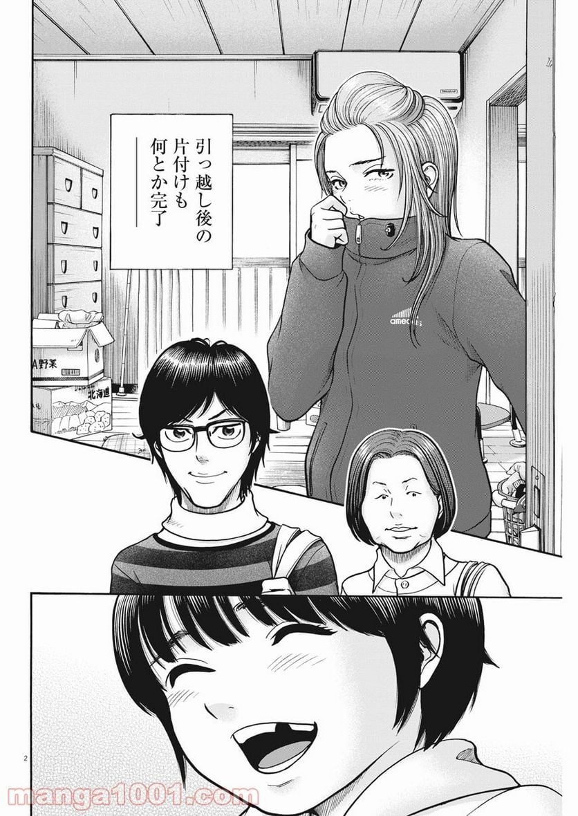 健康で文化的な最低限度の生活 - 第69話 - Page 2