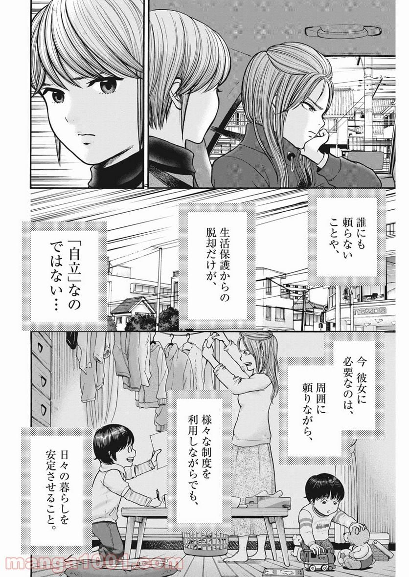 健康で文化的な最低限度の生活 - 第69話 - Page 14