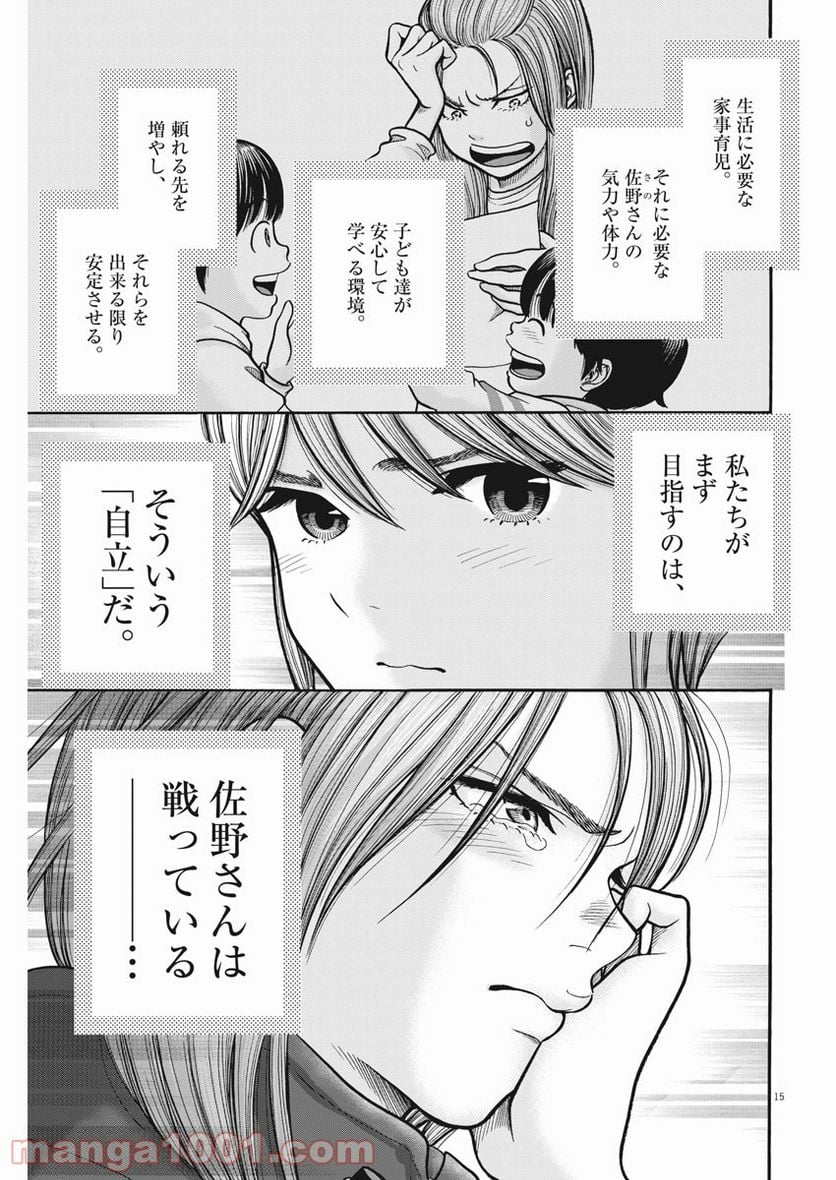 健康で文化的な最低限度の生活 - 第69話 - Page 15