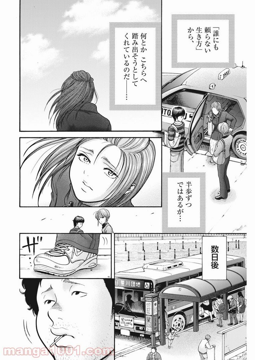 健康で文化的な最低限度の生活 - 第69話 - Page 16